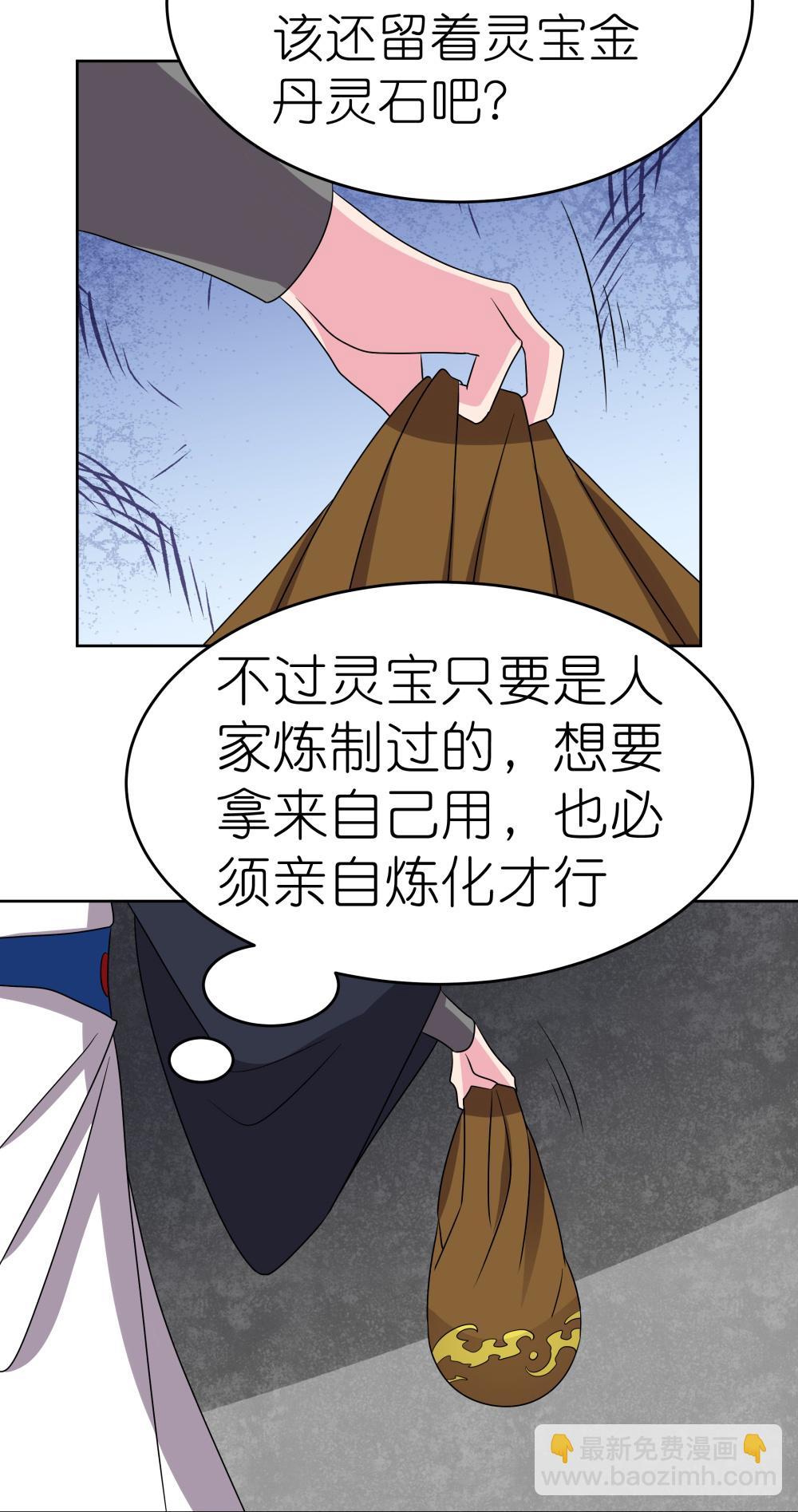 🍲尊上 第496话 金丹灵石 第14页