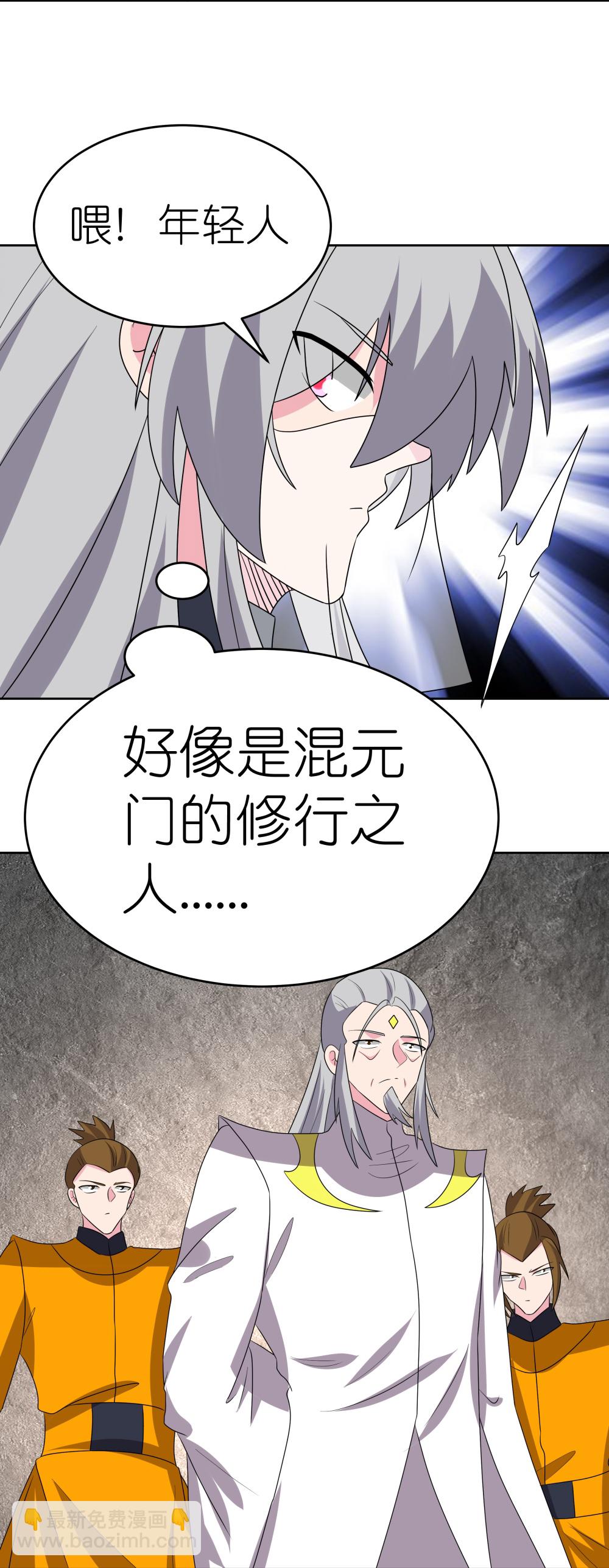 🍲尊上 第496话 金丹灵石 第15页