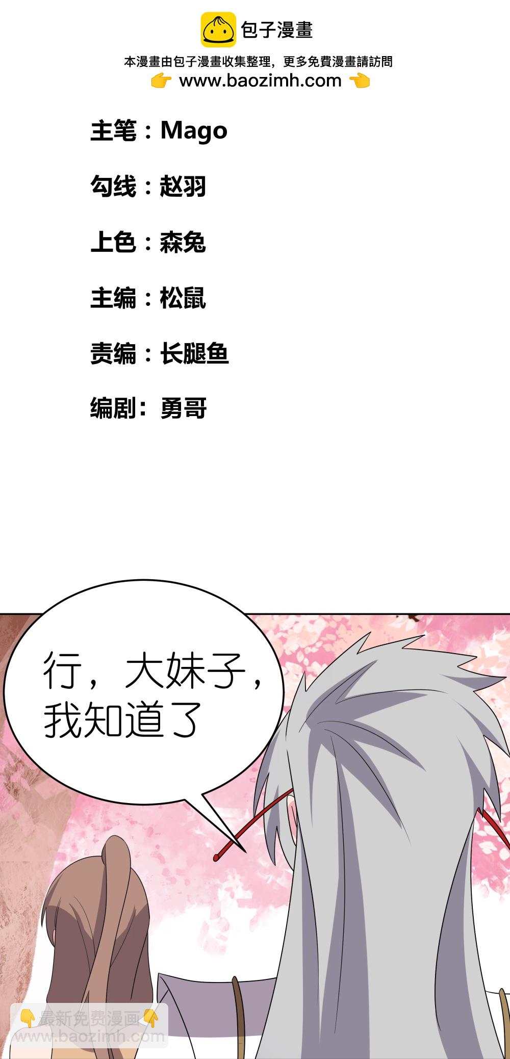🍲尊上 第496话 金丹灵石 第2页
