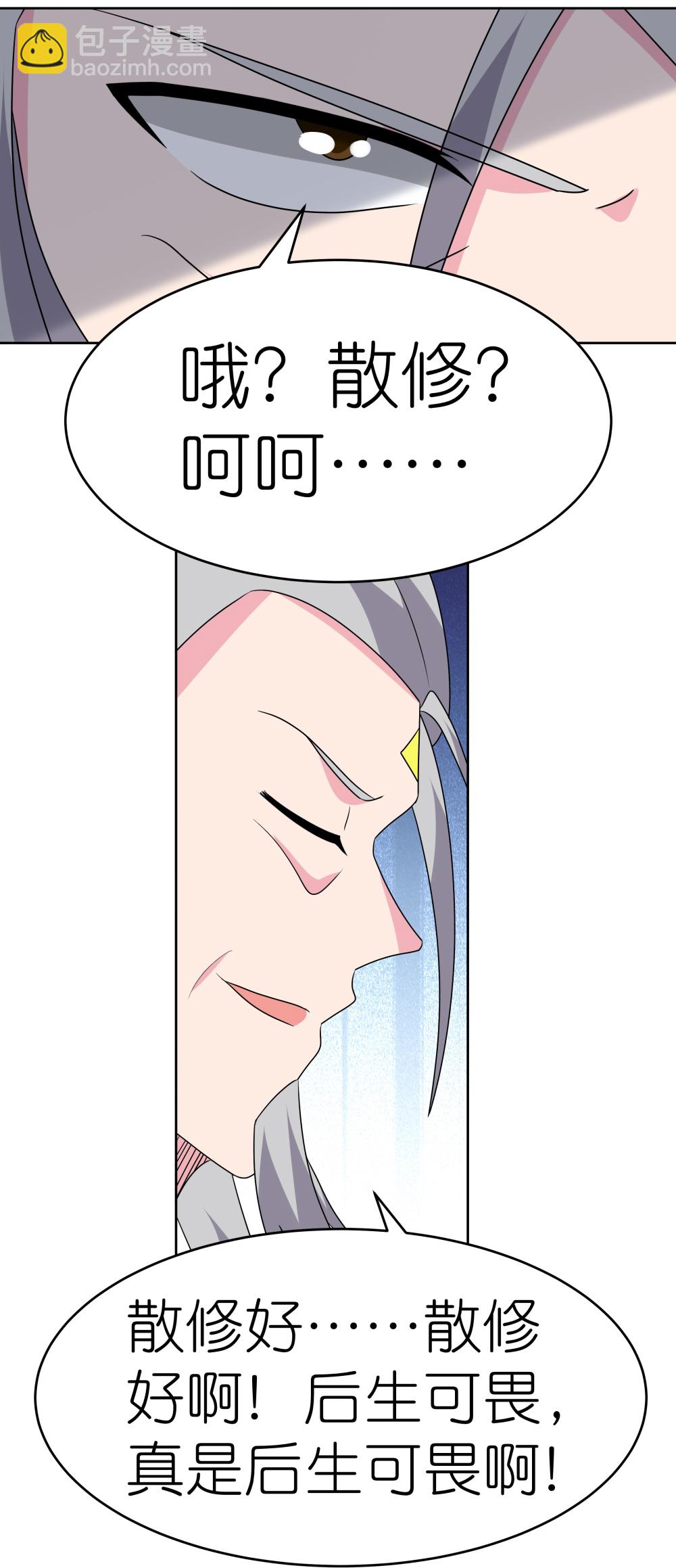 🍲尊上 第496话 金丹灵石 第20页