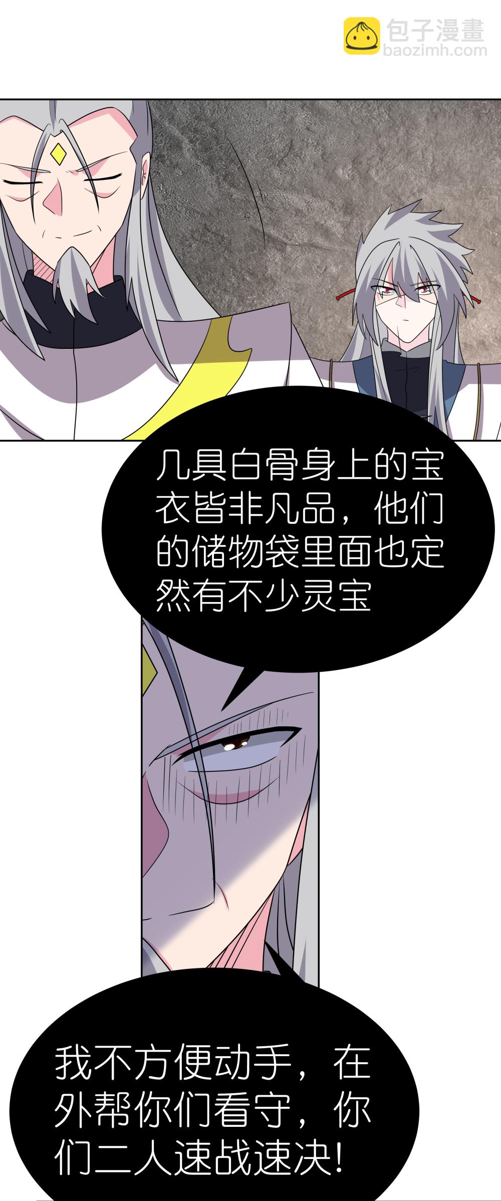🍲尊上 第496话 金丹灵石 第21页
