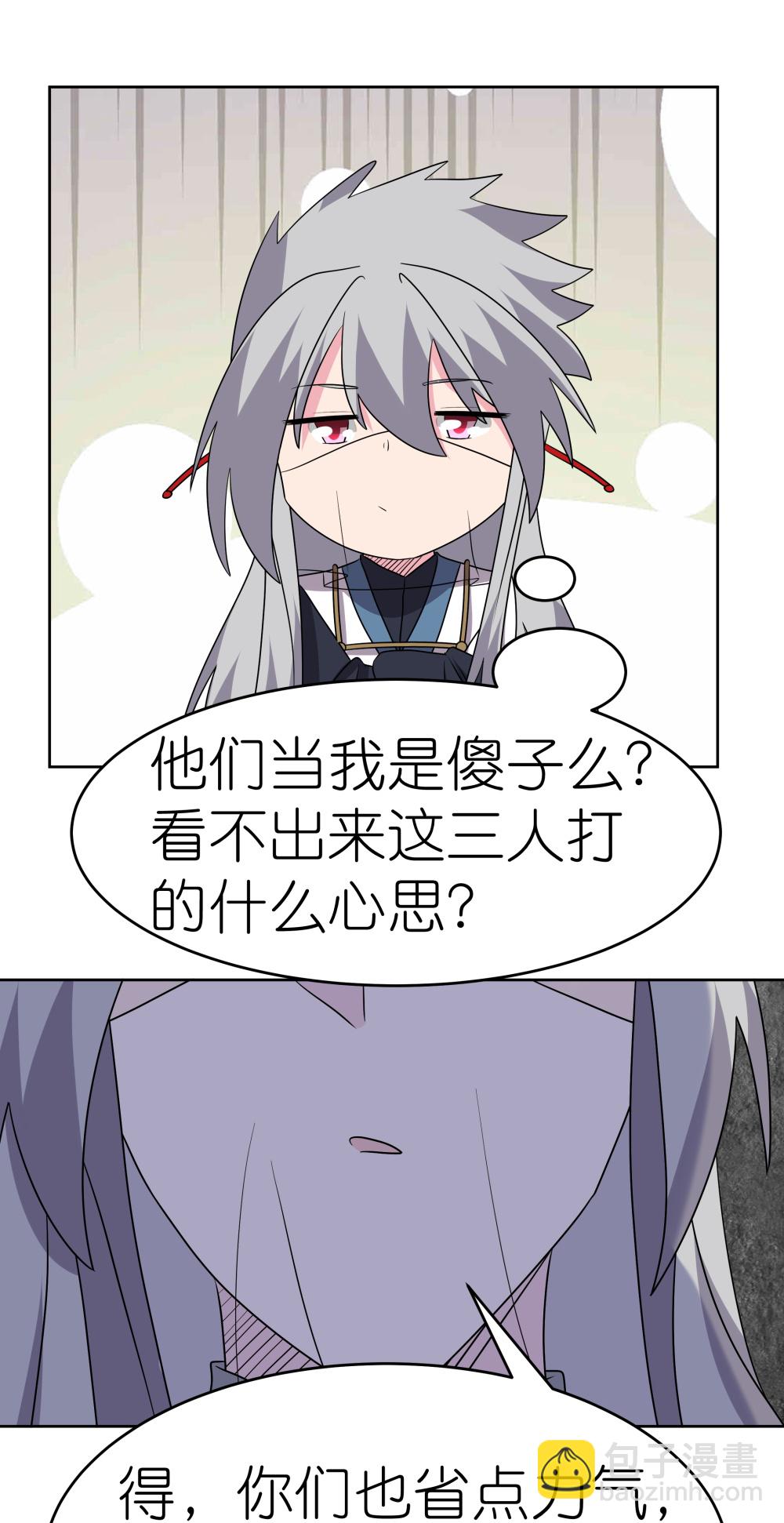 🍲尊上 第496话 金丹灵石 第23页