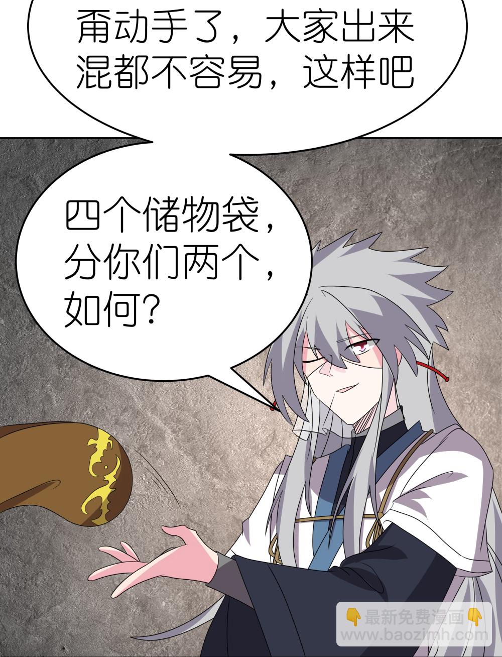 🍲尊上 第496话 金丹灵石 第24页