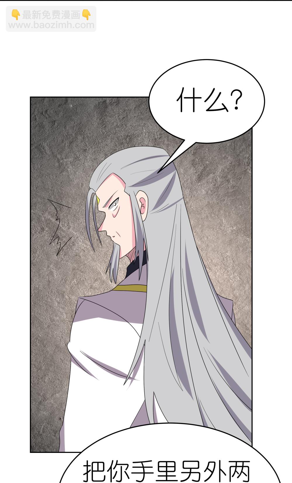 🍲尊上 第496话 金丹灵石 第25页