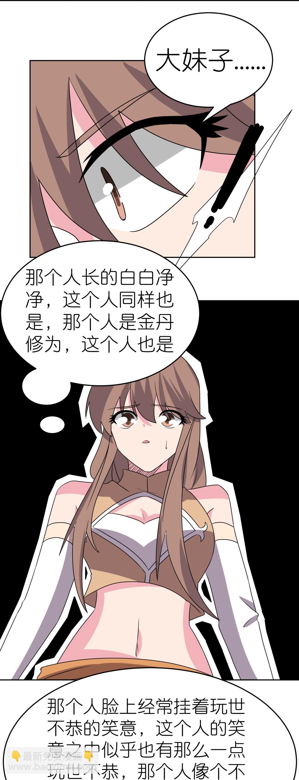 🍲尊上 第496话 金丹灵石 第3页