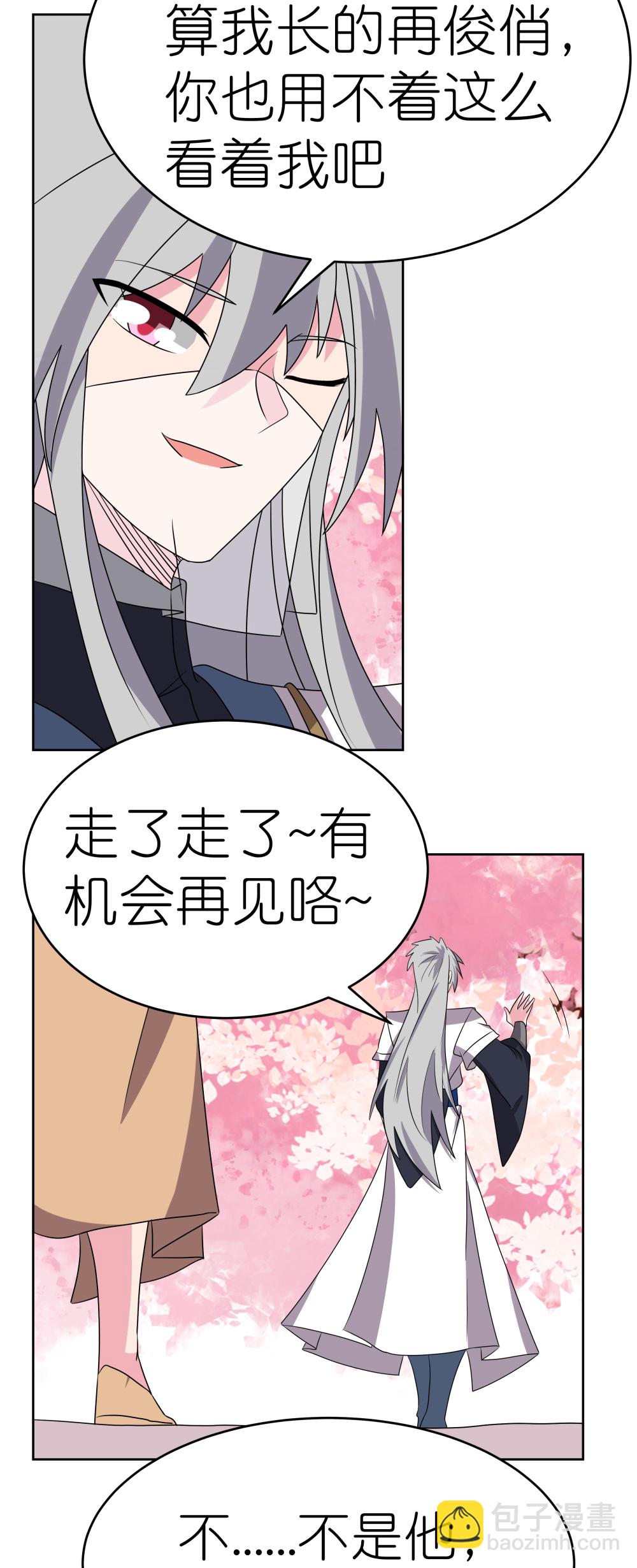 🍲尊上 第496话 金丹灵石 第7页