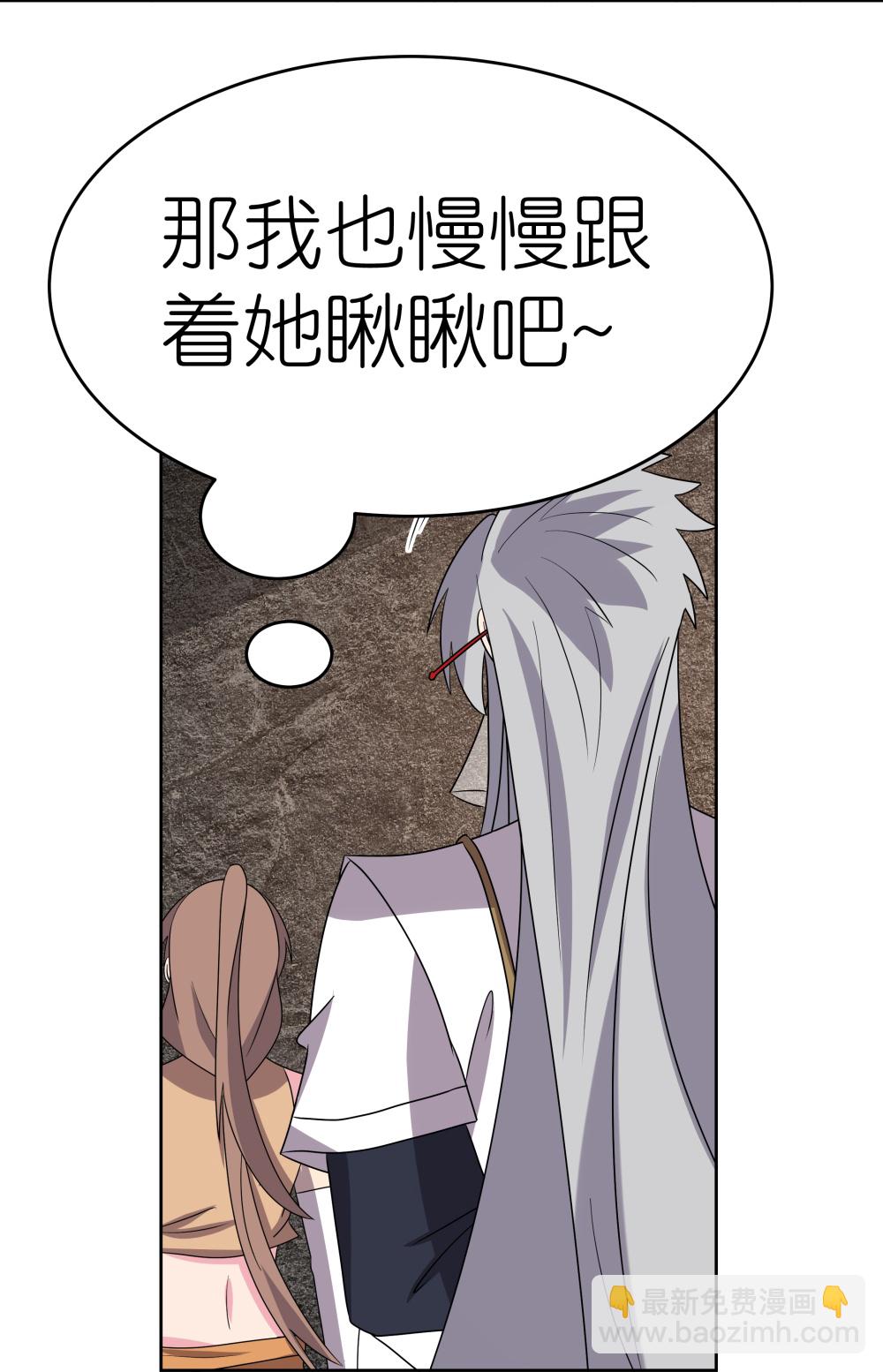 🍲尊上 第498话 奇遇 第12页