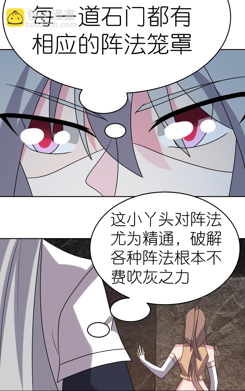 🍲尊上 第498话 奇遇 第15页