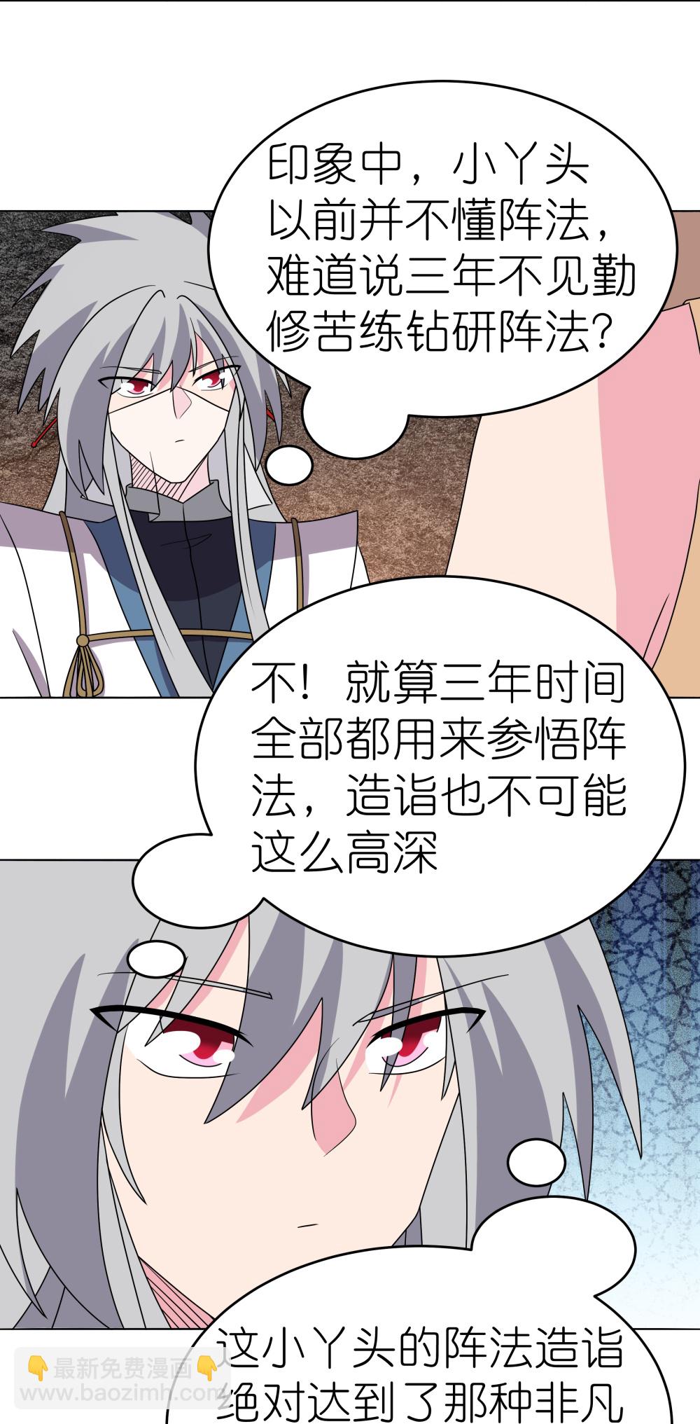 🍲尊上 第498话 奇遇 第16页