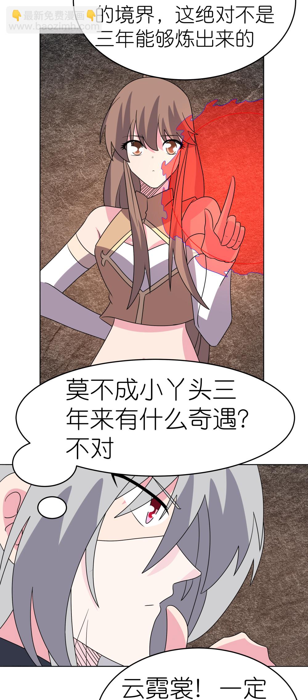 🍲尊上 第498话 奇遇 第17页