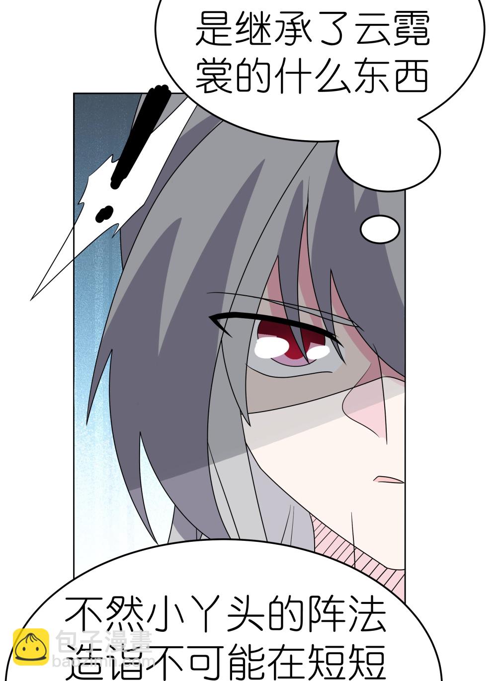 🍲尊上 第498话 奇遇 第18页