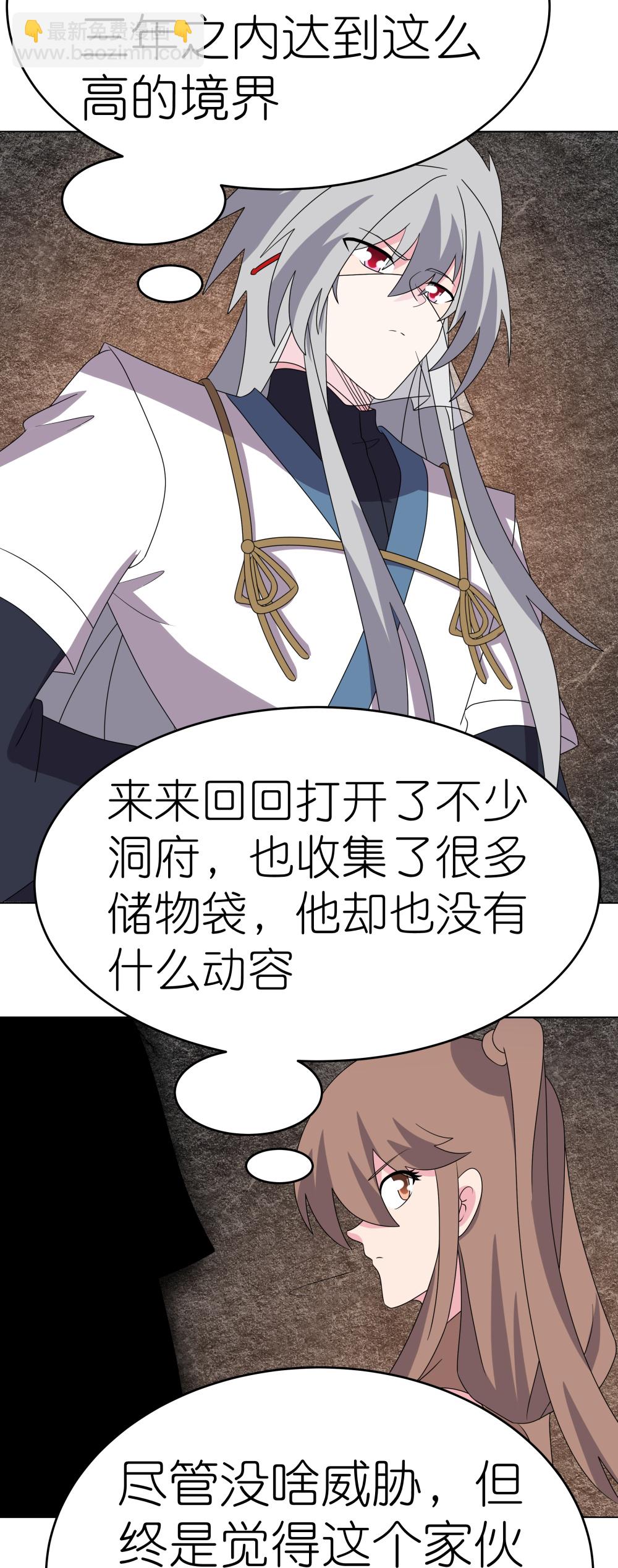 🍲尊上 第498话 奇遇 第19页