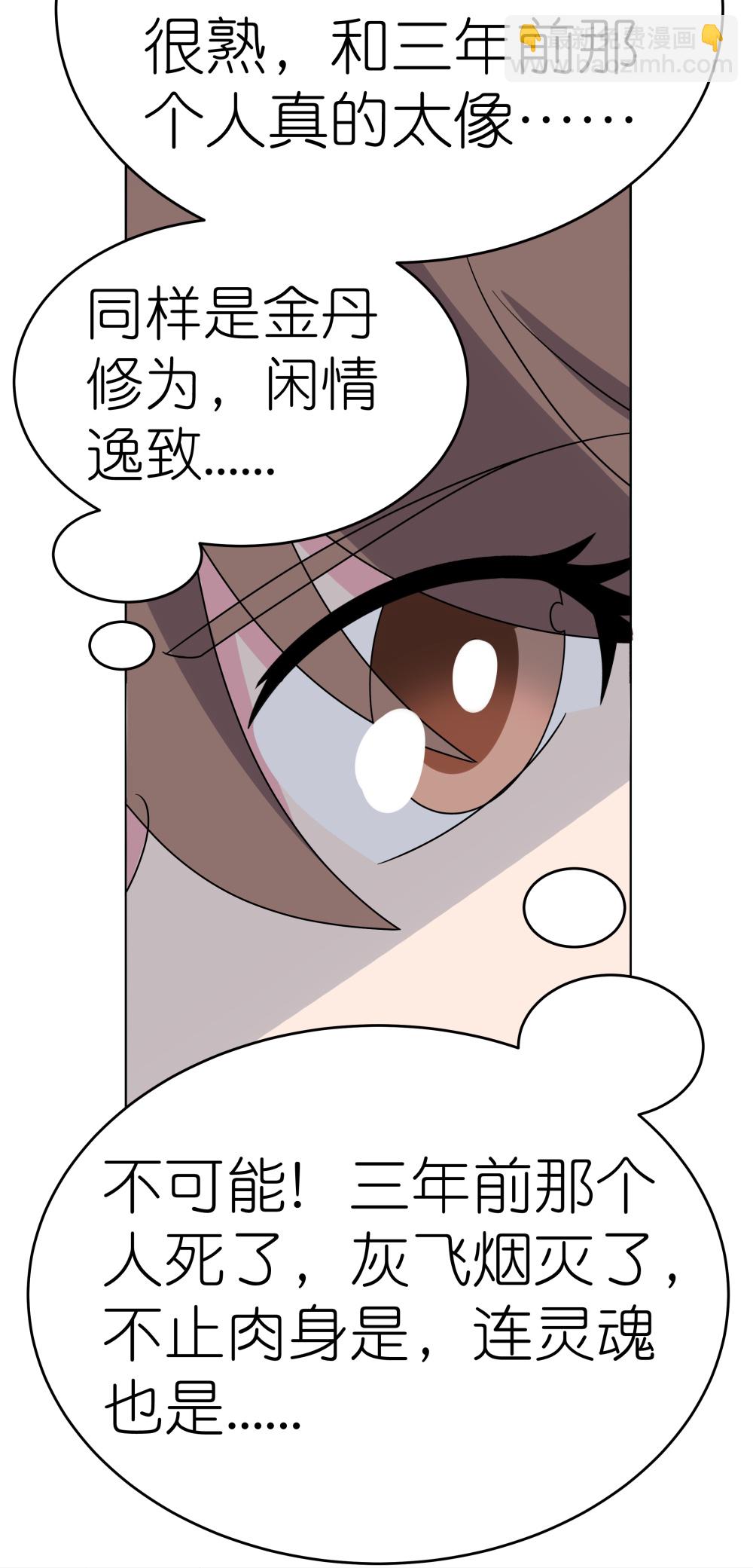 🍲尊上 第498话 奇遇 第20页