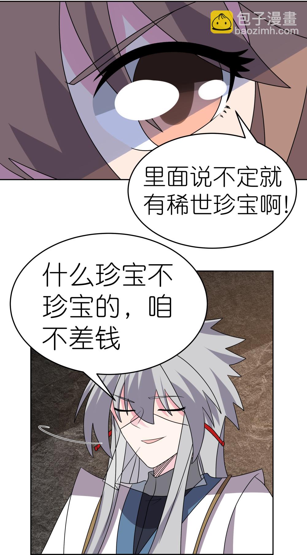 🍲尊上 第498话 奇遇 第3页