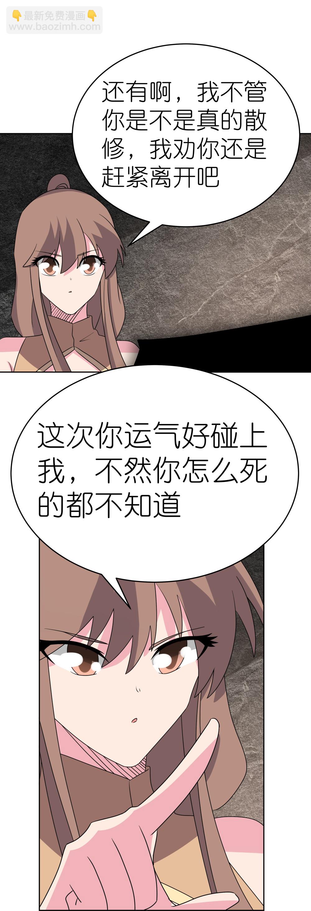 🍲尊上 第498话 奇遇 第8页