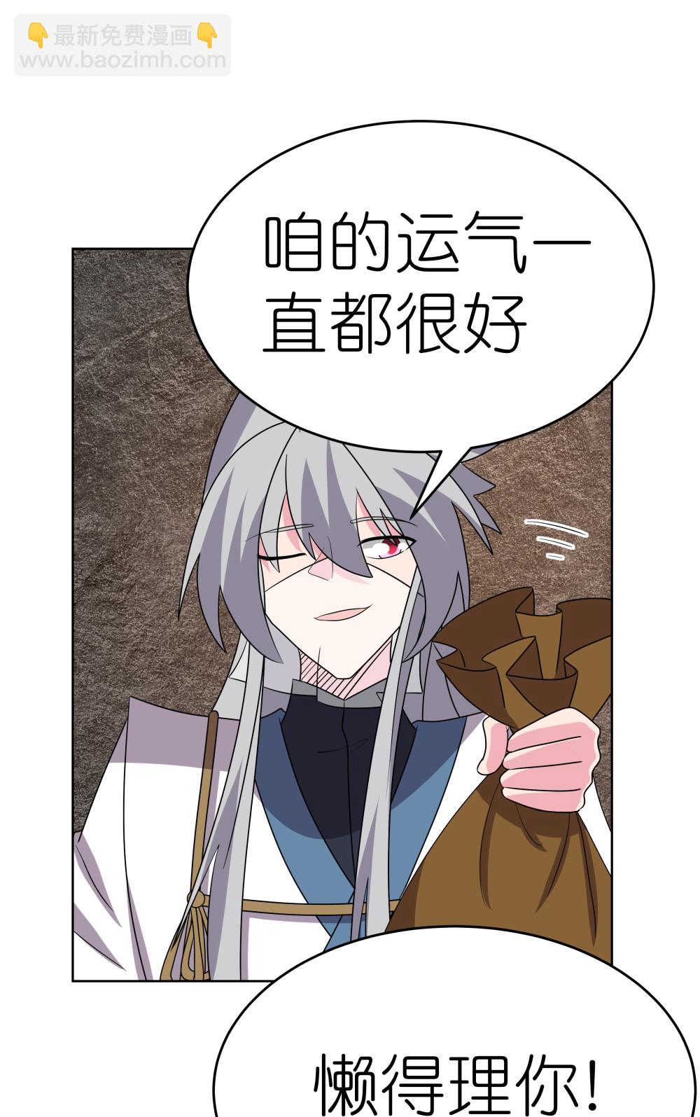 🍲尊上 第498话 奇遇 第9页