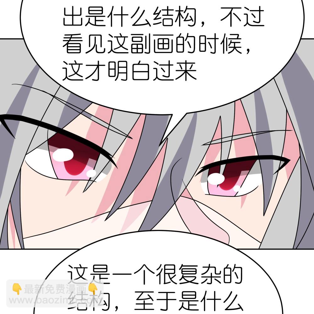 🍲尊上 第500话 玄妙结构 第11页