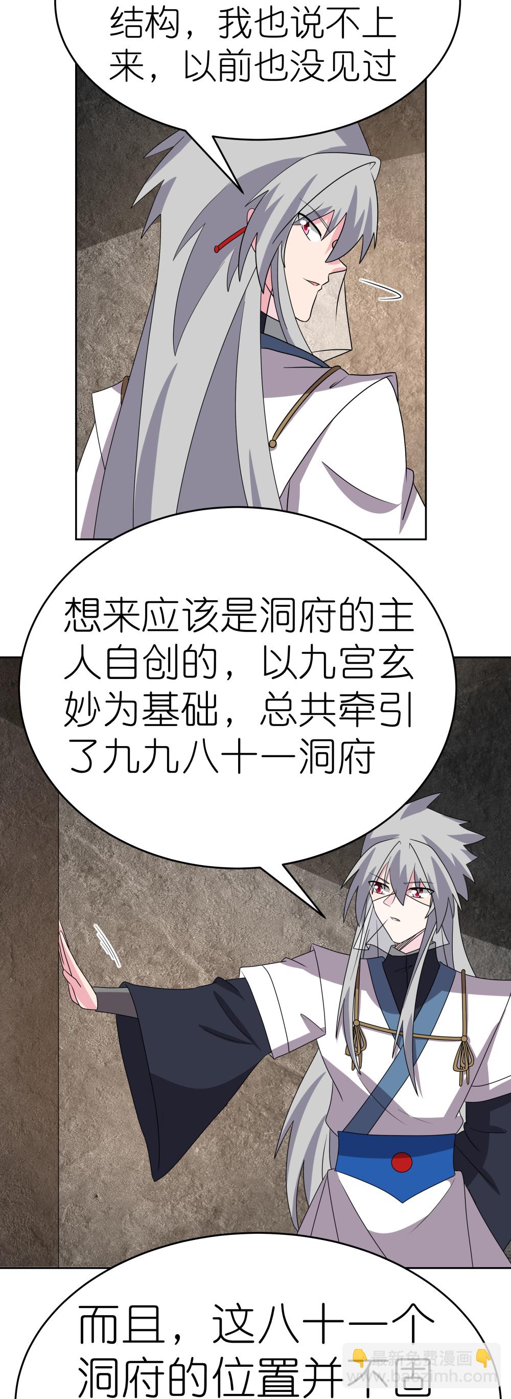 🍲尊上 第500话 玄妙结构 第12页