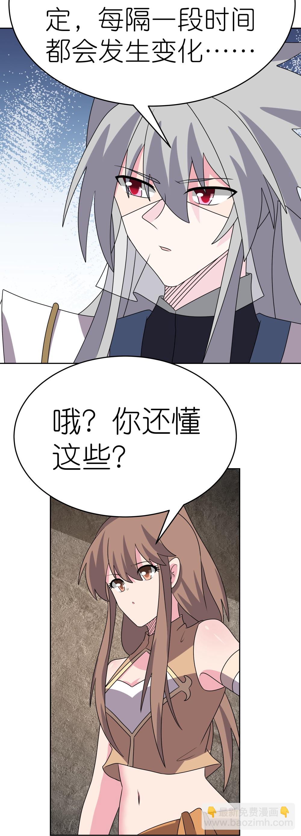 🍲尊上 第500话 玄妙结构 第13页