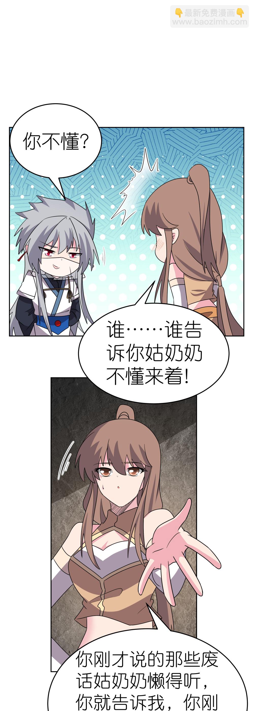 🍲尊上 第500话 玄妙结构 第14页
