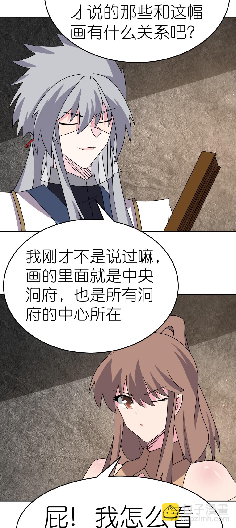 🍲尊上 第500话 玄妙结构 第15页