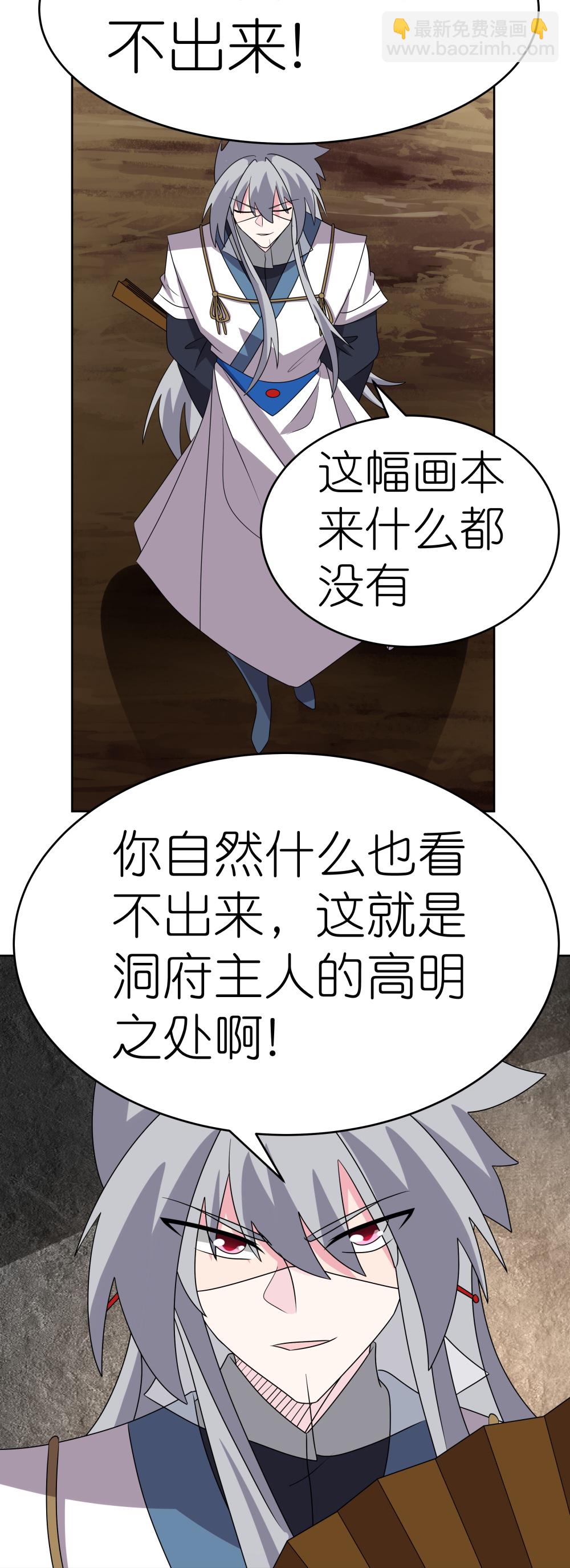 🍲尊上 第500话 玄妙结构 第16页