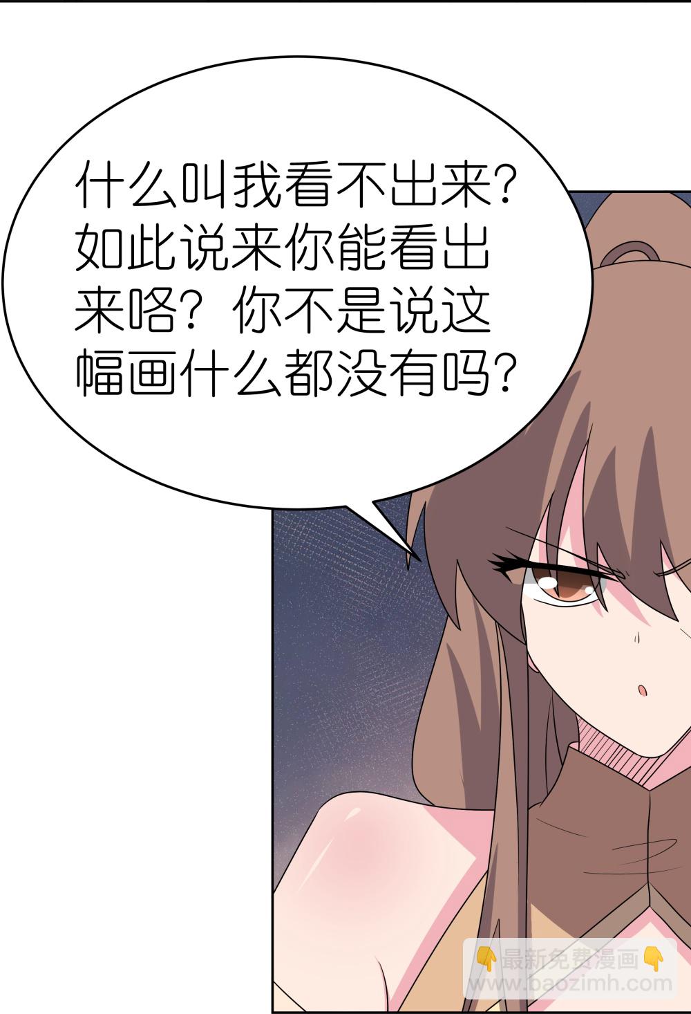 🍲尊上 第500话 玄妙结构 第17页
