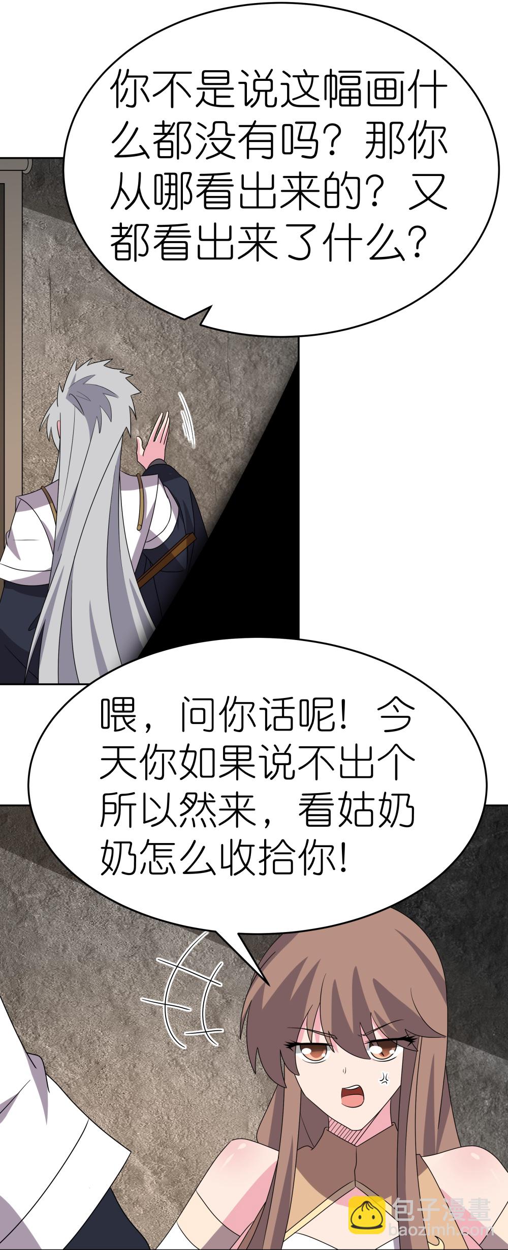 🍲尊上 第500话 玄妙结构 第18页