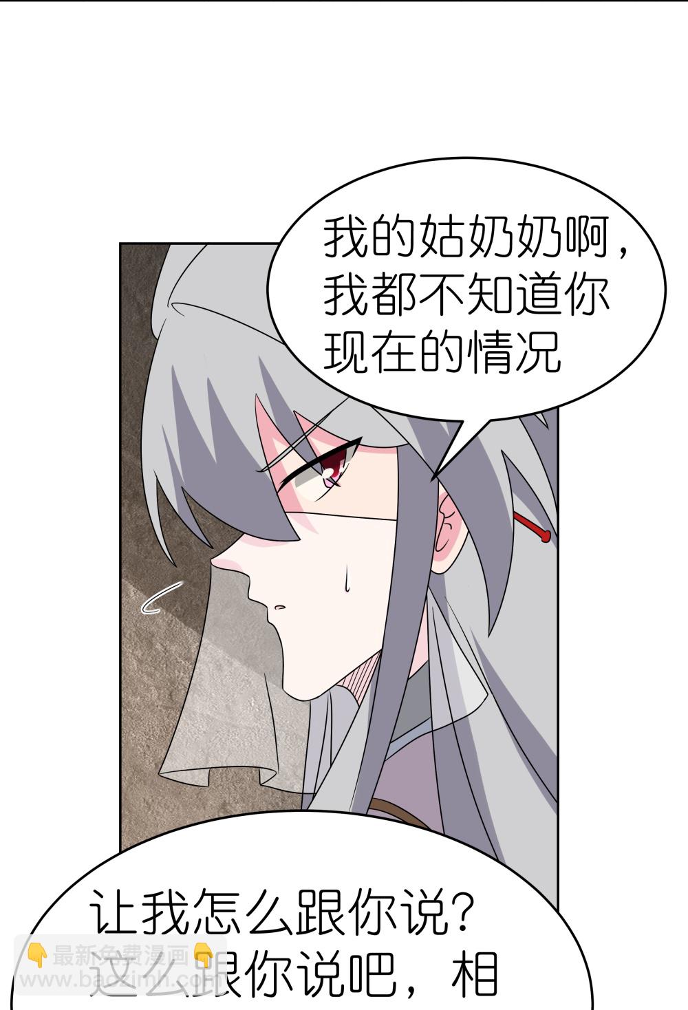 🍲尊上 第500话 玄妙结构 第19页