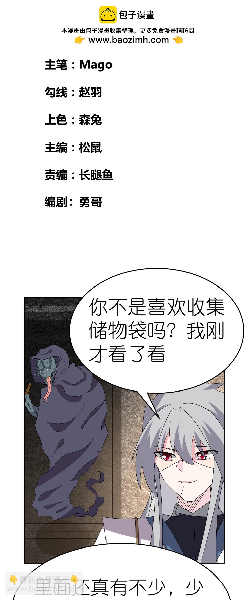 🍲尊上 第500话 玄妙结构 第2页