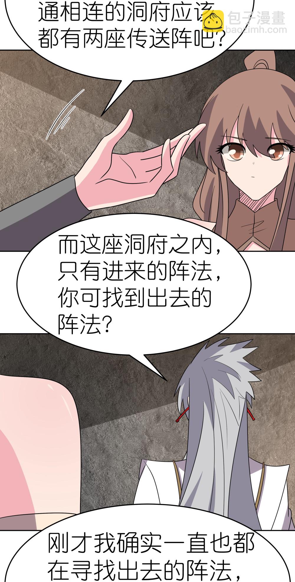🍲尊上 第500话 玄妙结构 第20页