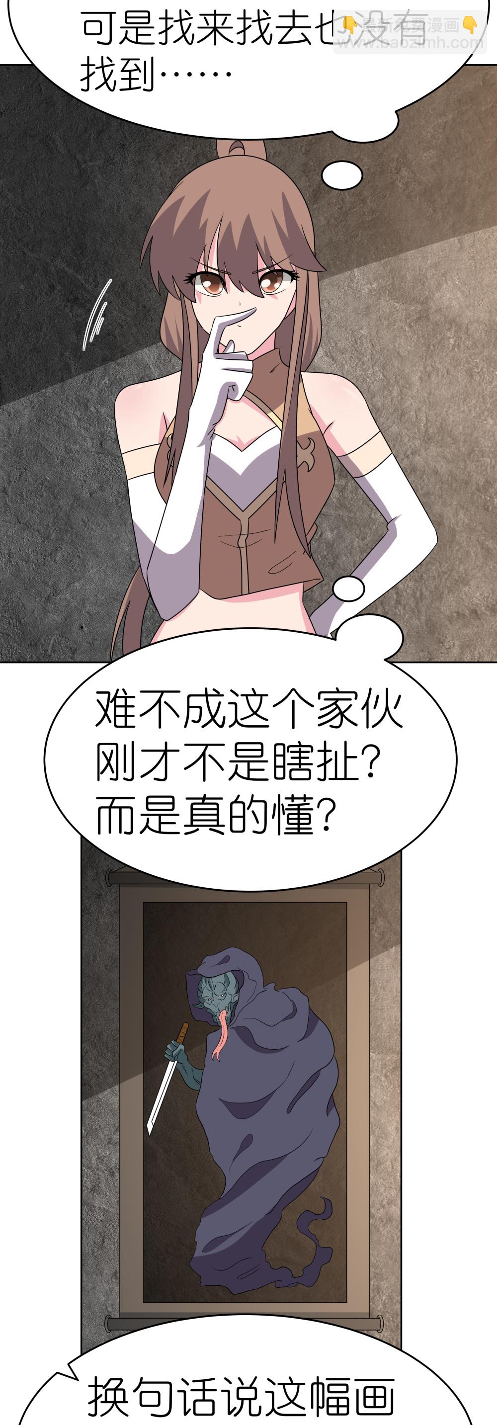 🍲尊上 第500话 玄妙结构 第21页
