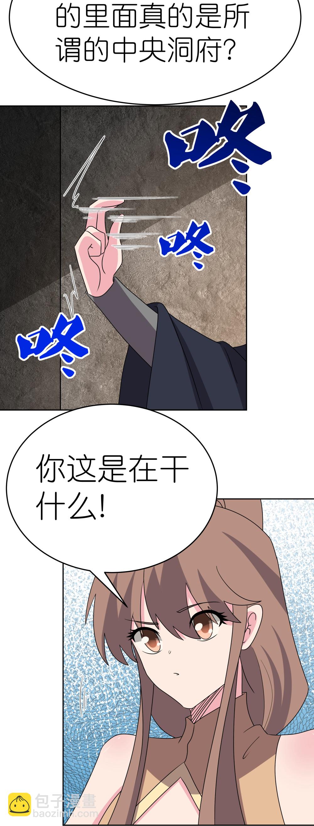 🍲尊上 第500话 玄妙结构 第22页