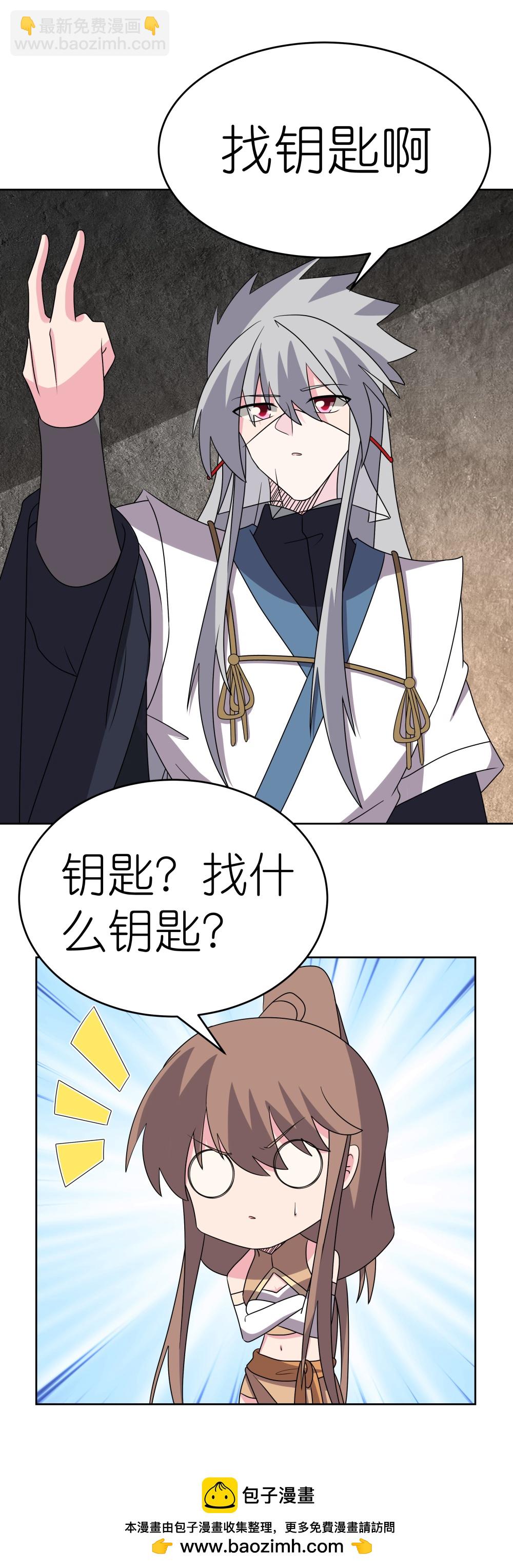 🍲尊上 第500话 玄妙结构 第23页