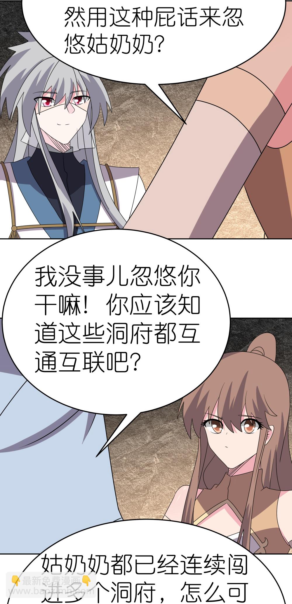 🍲尊上 第500话 玄妙结构 第4页