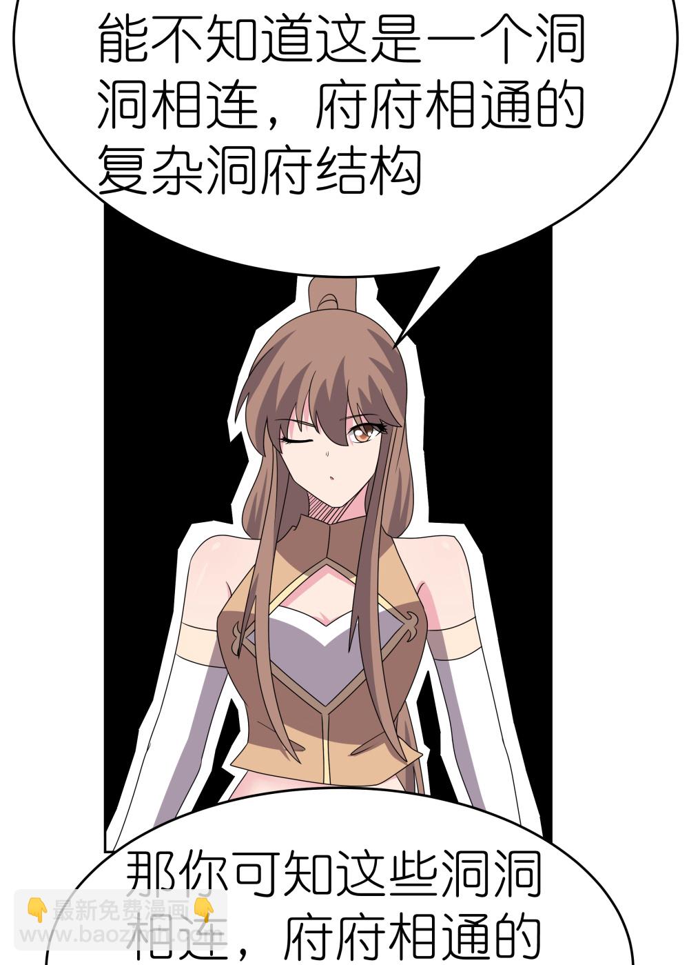 🍲尊上 第500话 玄妙结构 第5页
