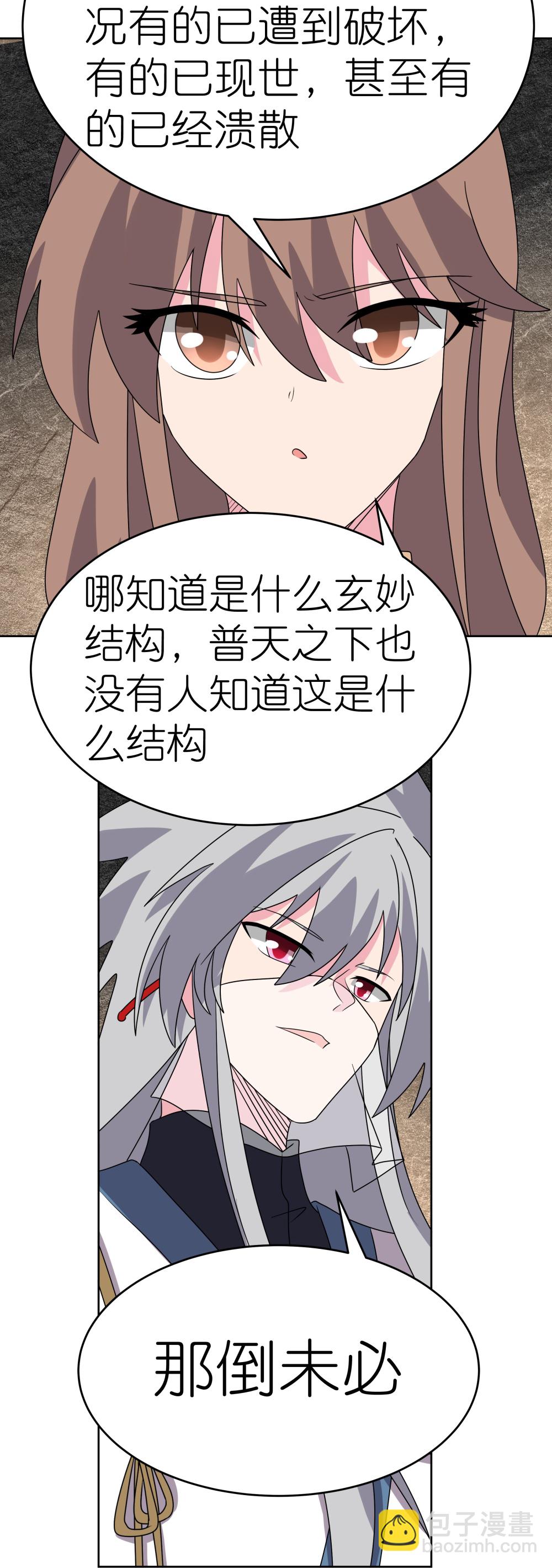 🍲尊上 第500话 玄妙结构 第7页
