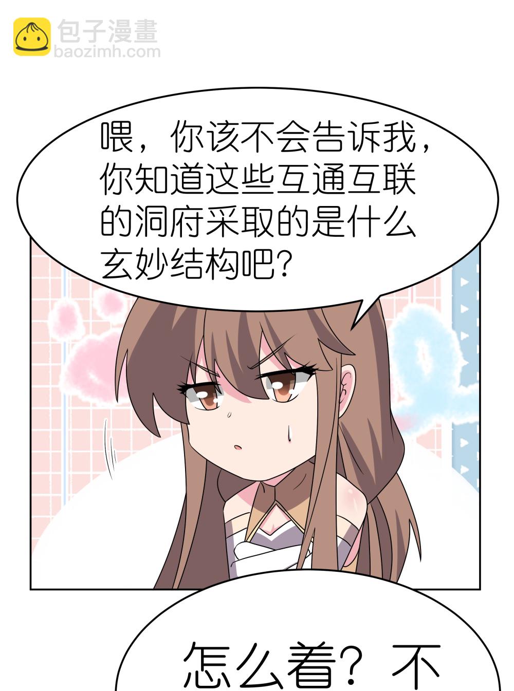 🍲尊上 第500话 玄妙结构 第8页
