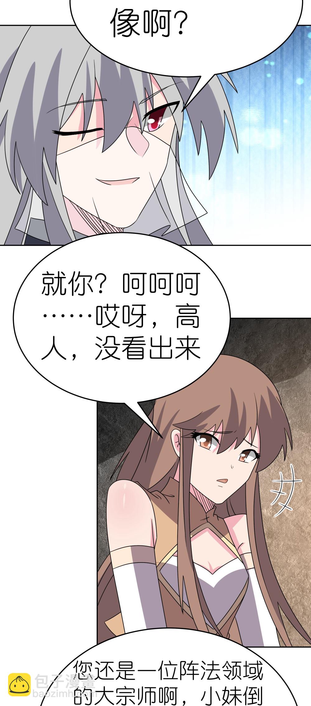 🍲尊上 第500话 玄妙结构 第9页
