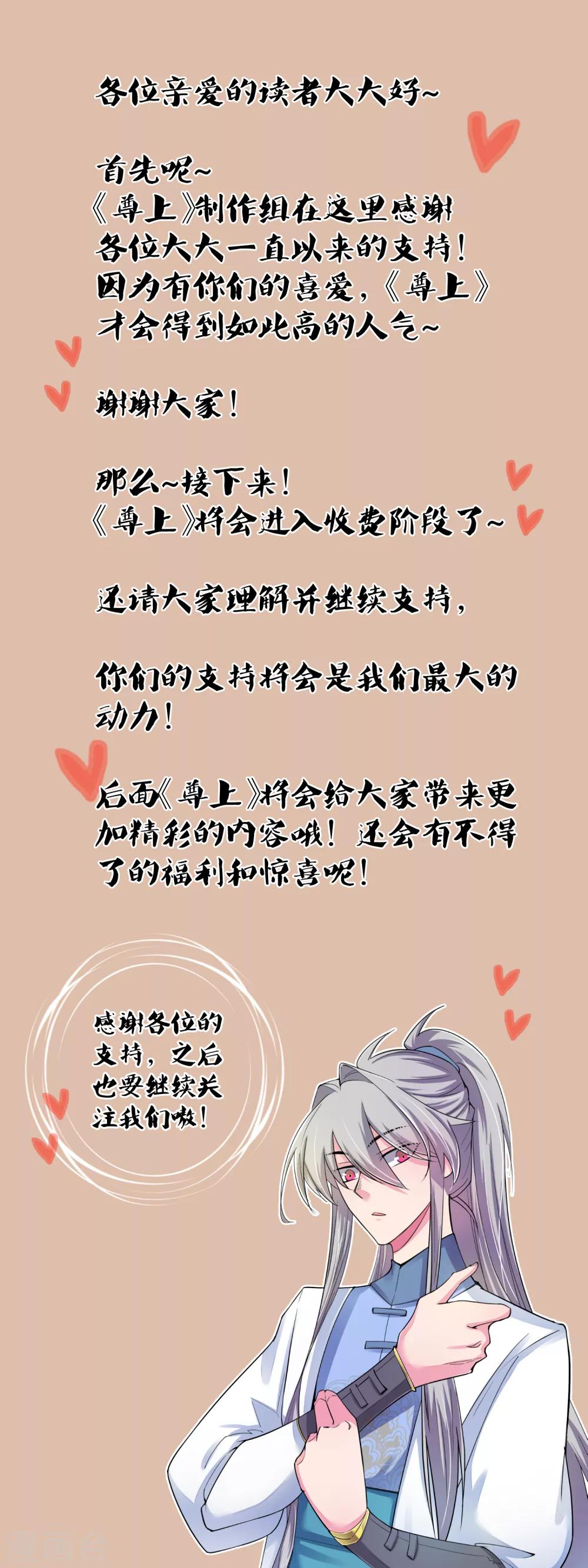 🍲尊上 第50话 奇怪的梦境 第1页