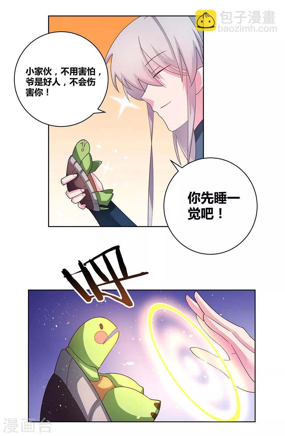 🍲尊上 第50话 奇怪的梦境 第11页