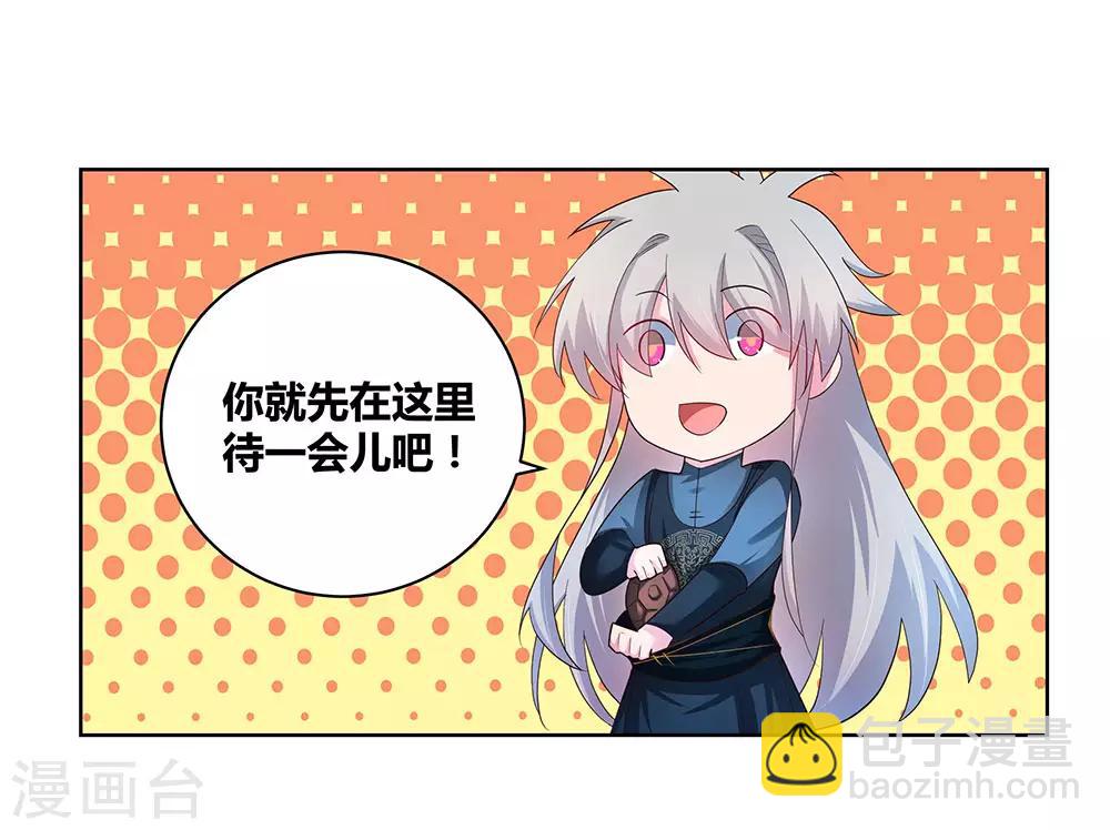 🍲尊上 第50话 奇怪的梦境 第14页