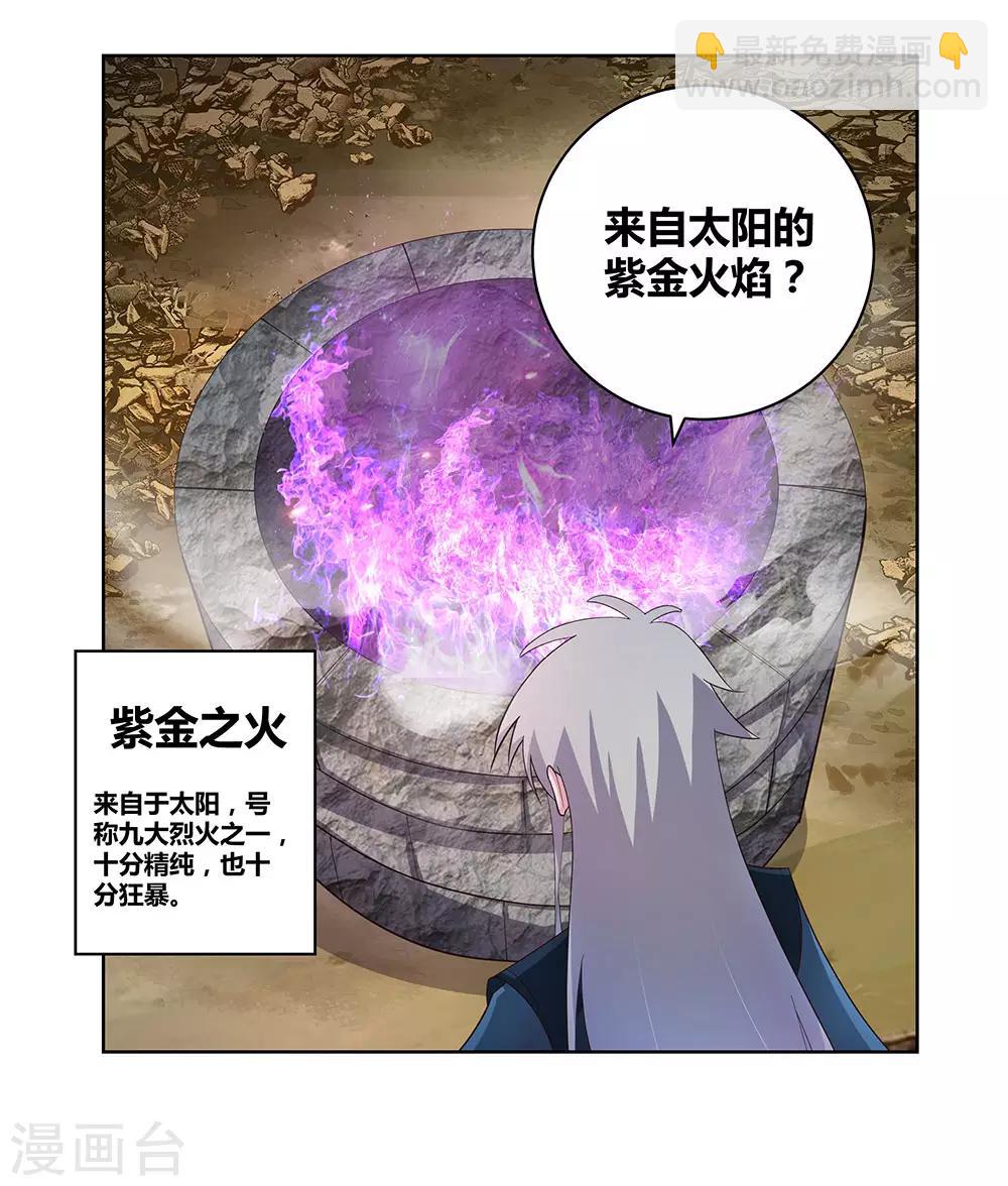 🍲尊上 第50话 奇怪的梦境 第18页