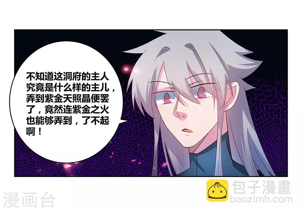 🍲尊上 第50话 奇怪的梦境 第19页