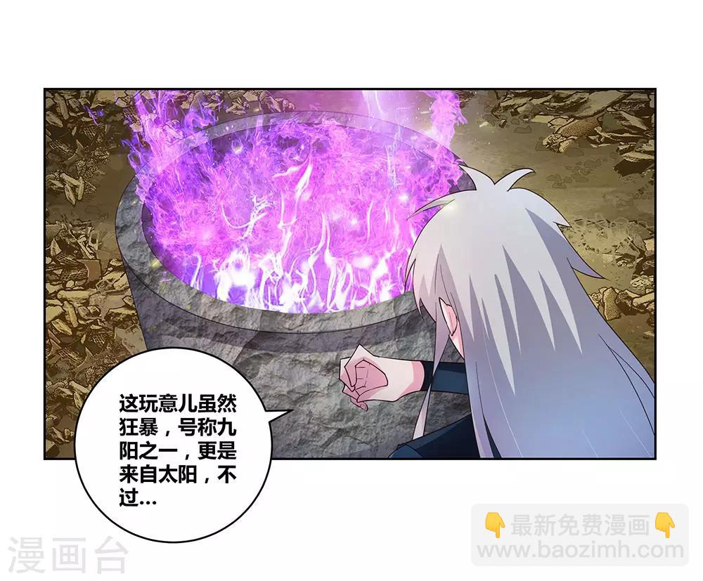 🍲尊上 第50话 奇怪的梦境 第20页
