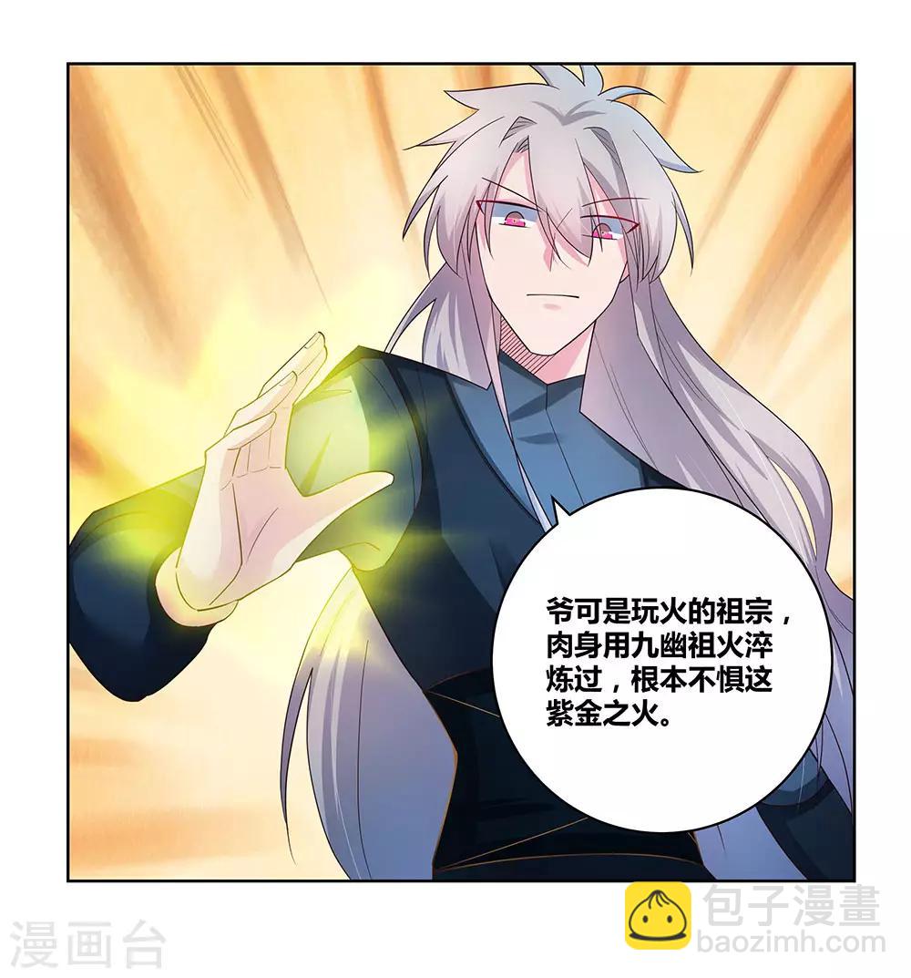 🍲尊上 第50话 奇怪的梦境 第21页