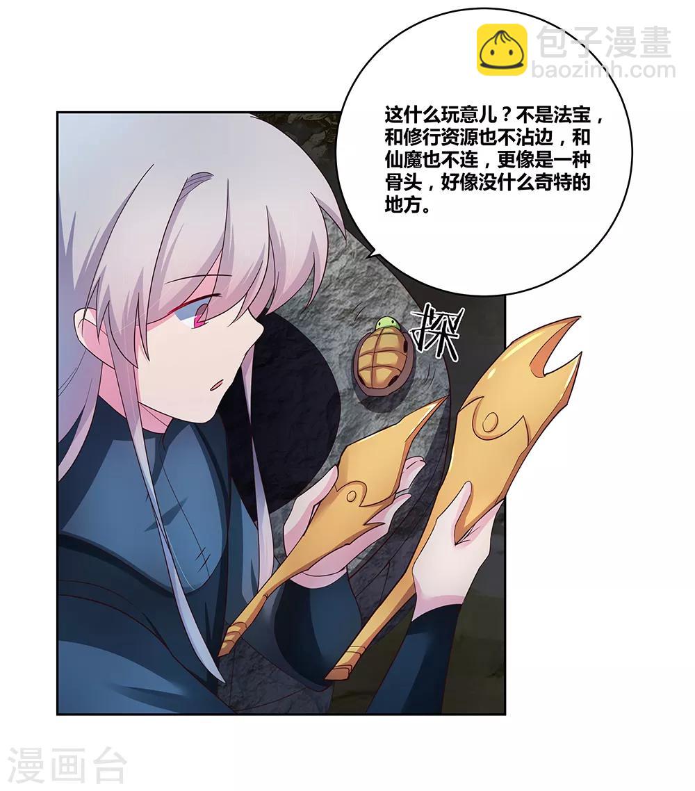🍲尊上 第50话 奇怪的梦境 第3页