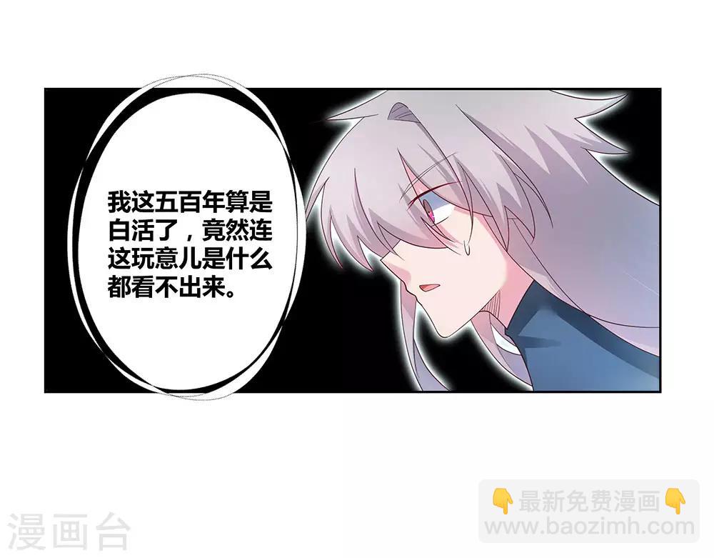 🍲尊上 第50话 奇怪的梦境 第36页