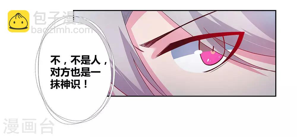 🍲尊上 第50话 奇怪的梦境 第40页
