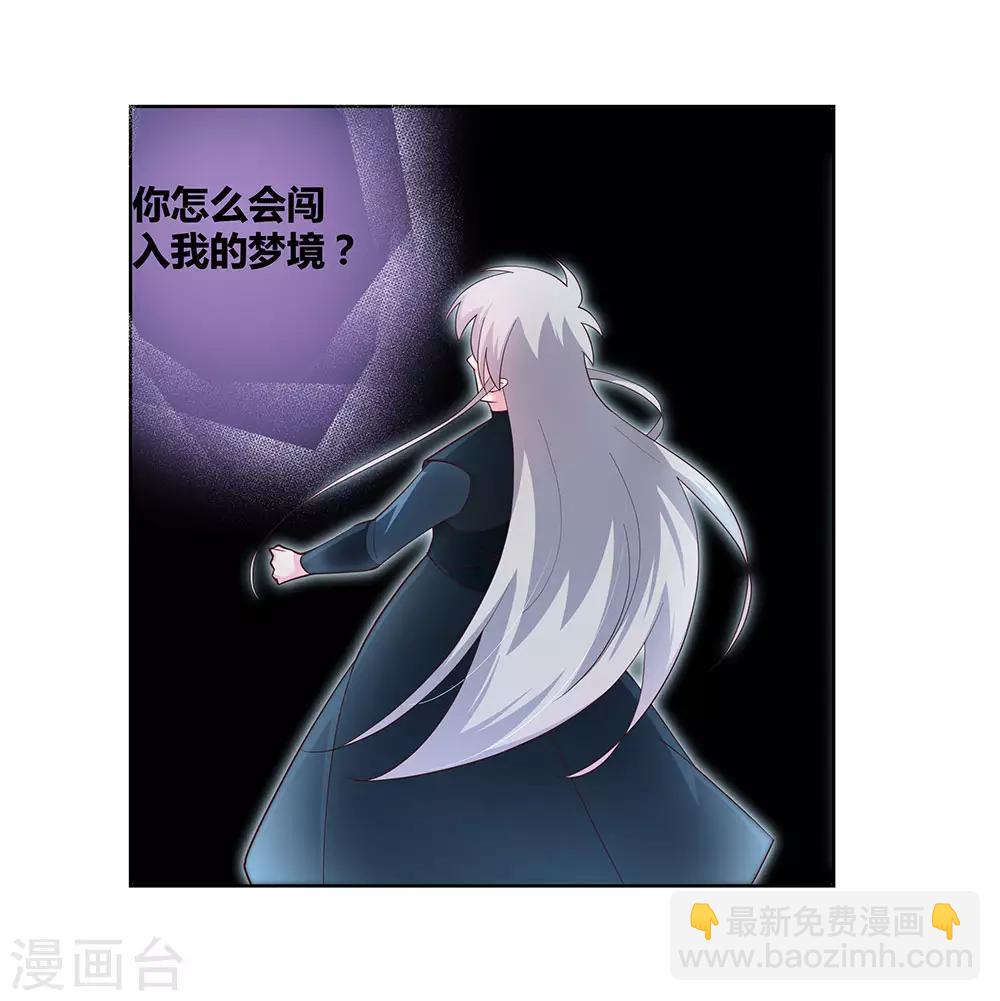 🍲尊上 第50话 奇怪的梦境 第41页